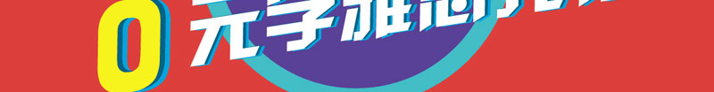 新航道雅思托福课程0元学_04