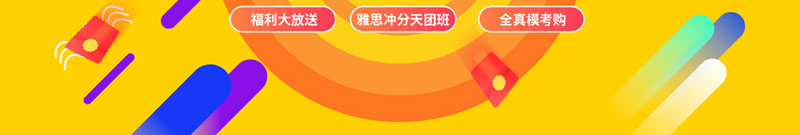 上海环球雅思519雅思节_03