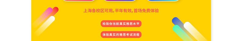 上海环球雅思519雅思节_14