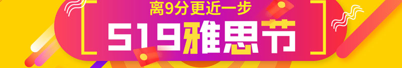 上海环球雅思519雅思节_02