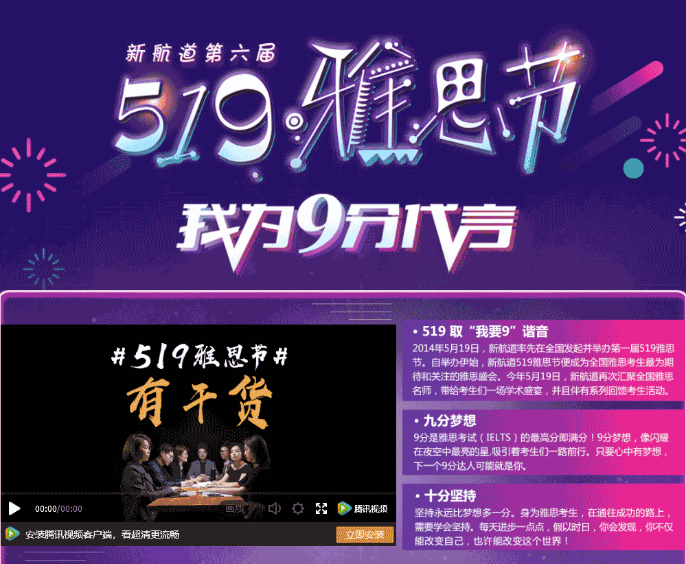 哈尔滨新航道:5月19日雅思节欢迎您