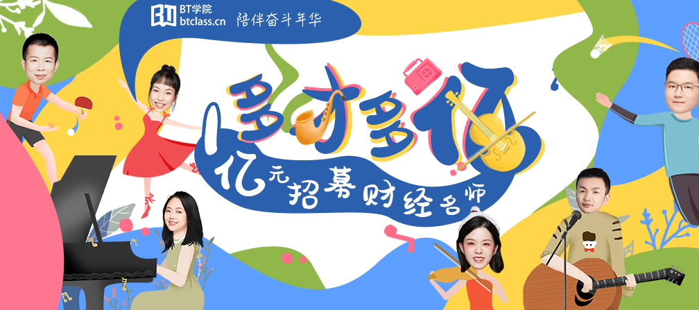 BT学院老师 