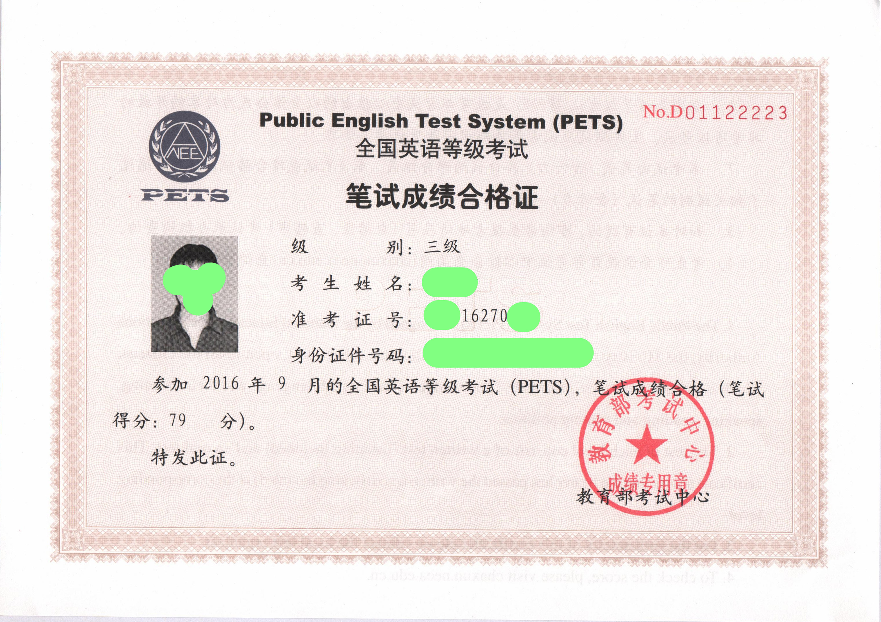 公三筆試