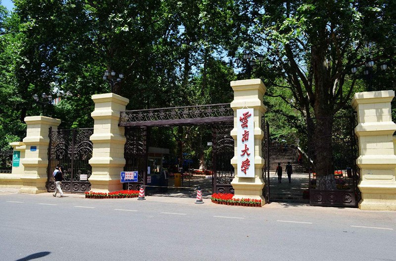 云南大学