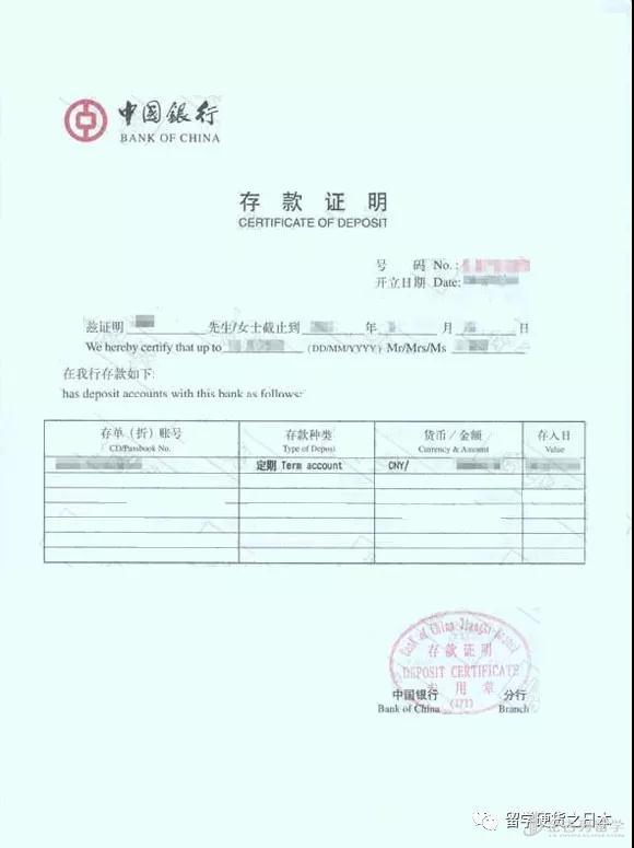 日本留学的存款证明说明