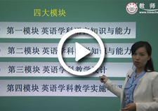 华图网校教师资格证视频试听
