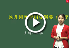 华图网校教师资格证视频试听