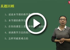 华图网校教师资格证视频试听