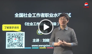 社会工作师培训
