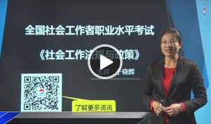 社会工作师培训