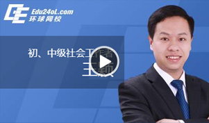 社会工作师培训