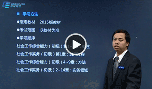 社会工作师培训