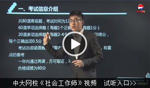 社会工作师培训