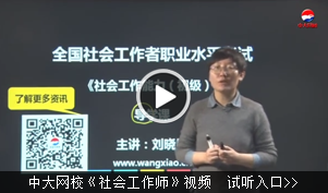 社会工作师培训