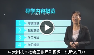 社会工作师培训