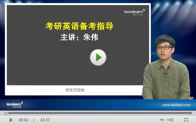 新东方考研
