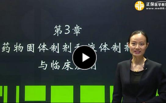 执业中药师视频培训试听哪家好