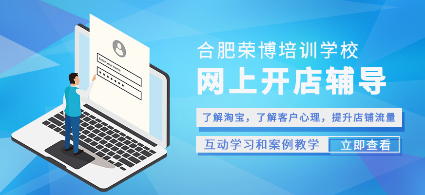网上开店培训