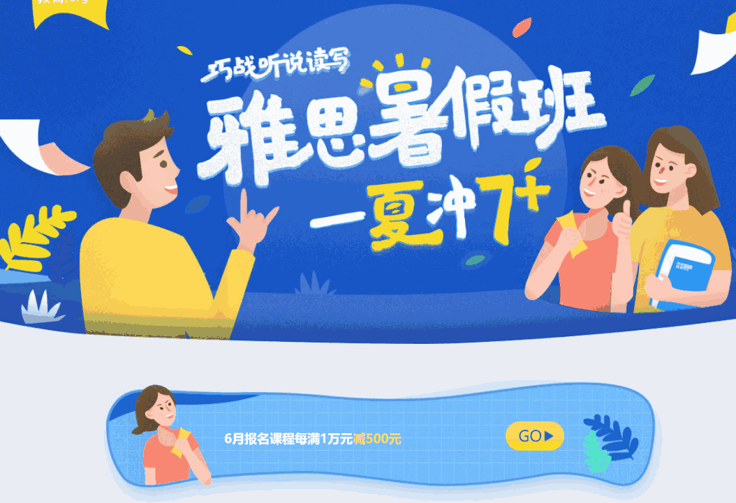 6月深圳环球教育校区店庆优惠，4店同享