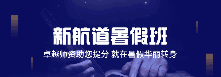 上海新航道：6月优惠政策