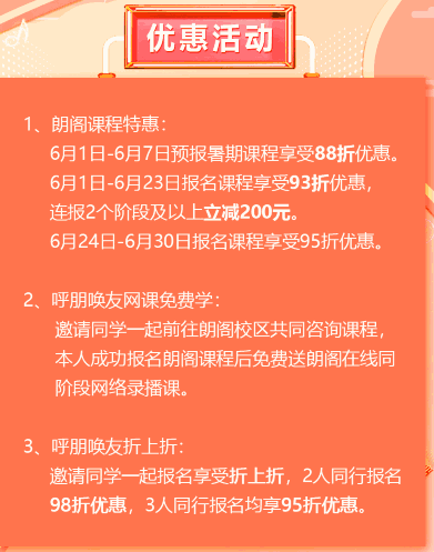 北京新航道，6月份报名优惠