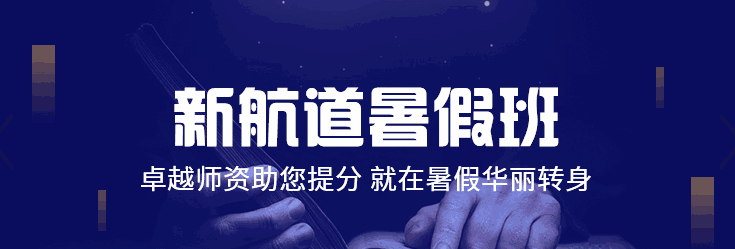 南昌新航道6月份優(yōu)惠
