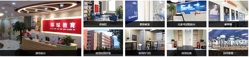 环球教育教学环境