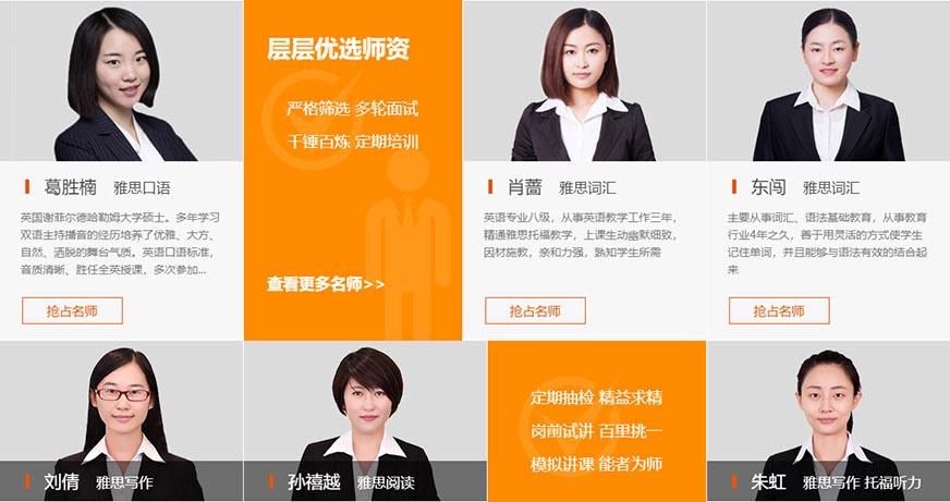 环球雅思名师