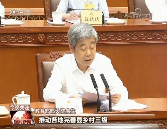 &nbsp;教育部部长 陈宝生