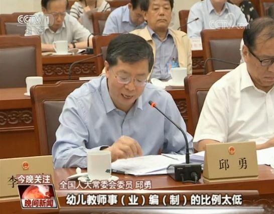 &nbsp;全国人大常委会委员 邱勇
