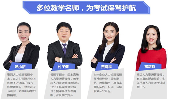 人力资源名师团队