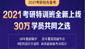 21考研