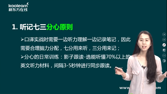 口译笔记法朱美亭授课