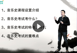 考研音乐学培训