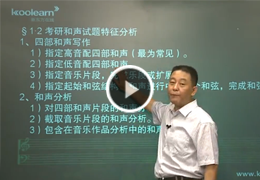 考研音乐学培训