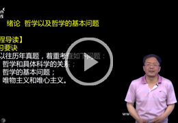 考研政治培训