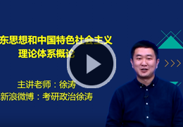 考研政治培训