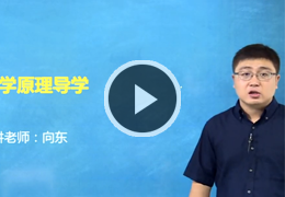 教育学考研培训