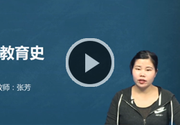 教育学考研培训