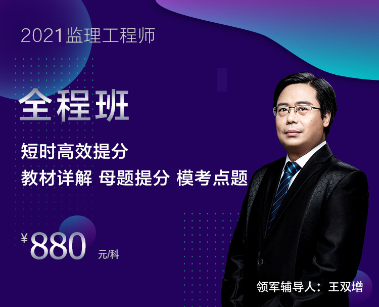 监理工程师