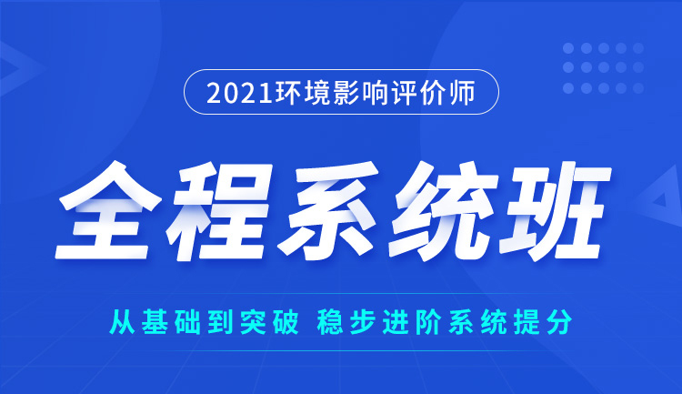 环境影响评价师培训