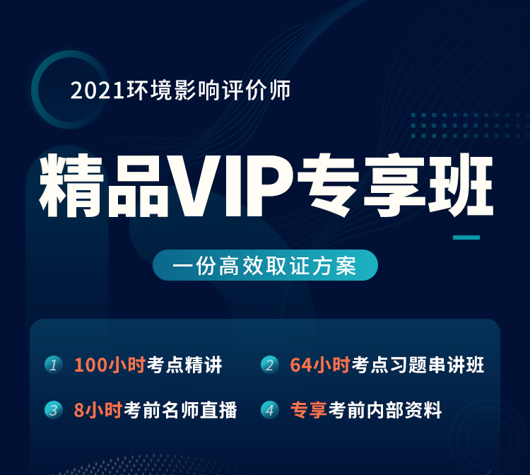 环境影响评价师培训