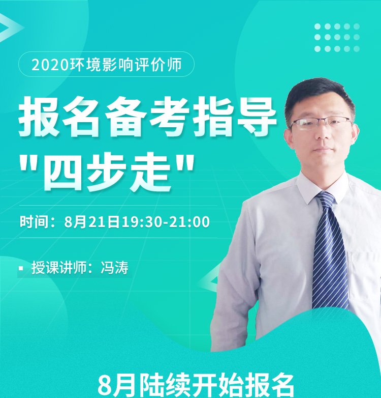 环境影响评价师培训