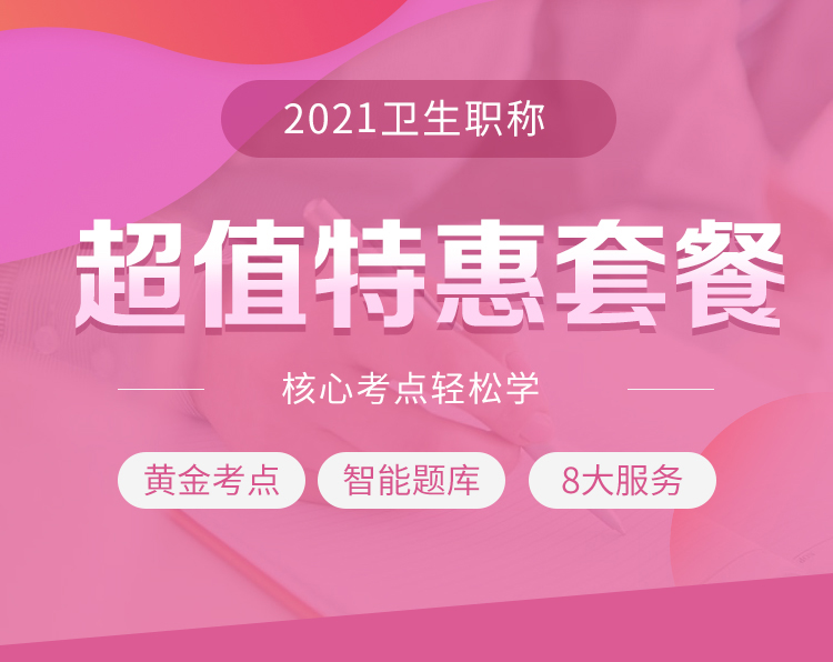中级主管护师