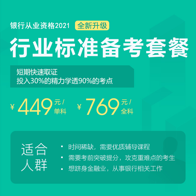 银行职业资格