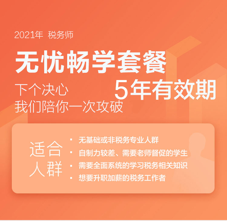 税务师培训