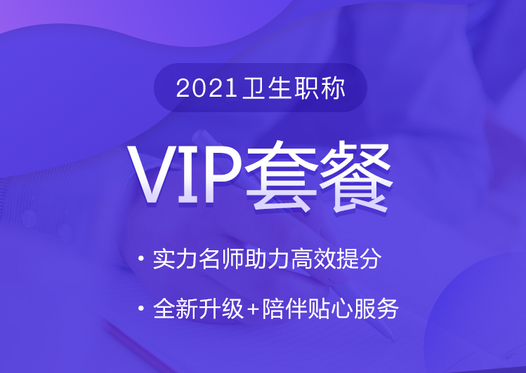 中级主管护师