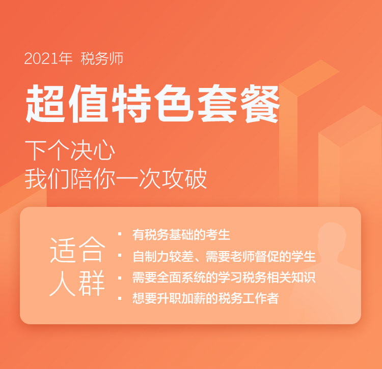 税务师培训