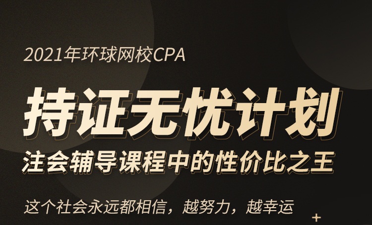 注册会计师