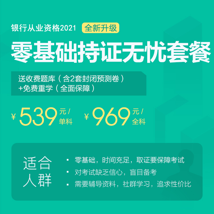 银行职业资格